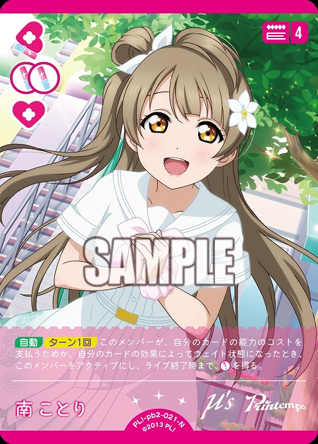 南ことり 【PL!-PB2-021-N】